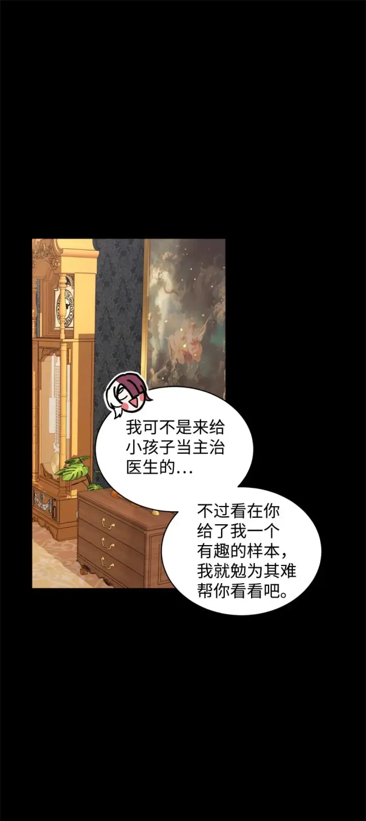 《恶役想要优雅地死去》26 莱安的改变图85