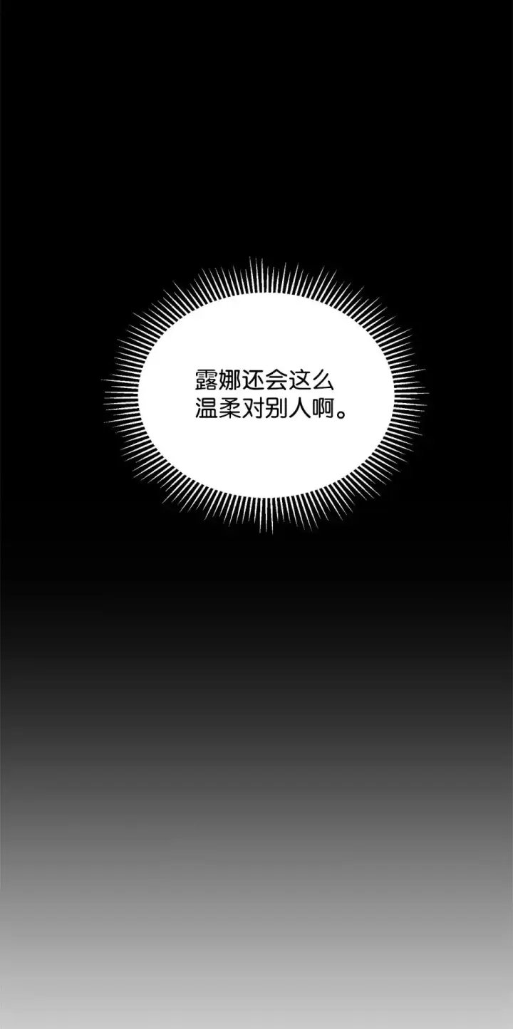《恶役想要优雅地死去》26 莱安的改变图87