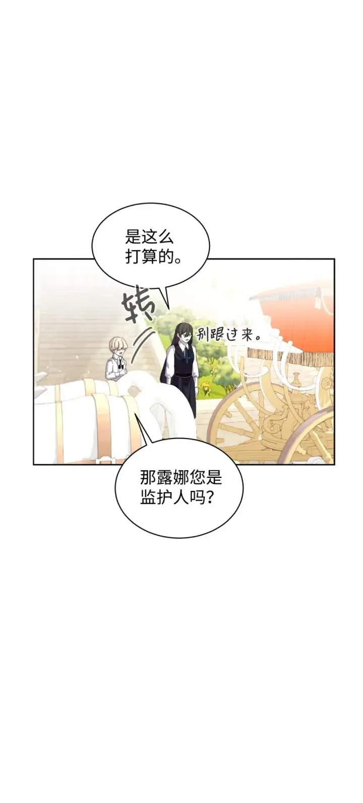 《恶役想要优雅地死去》26 莱安的改变图90