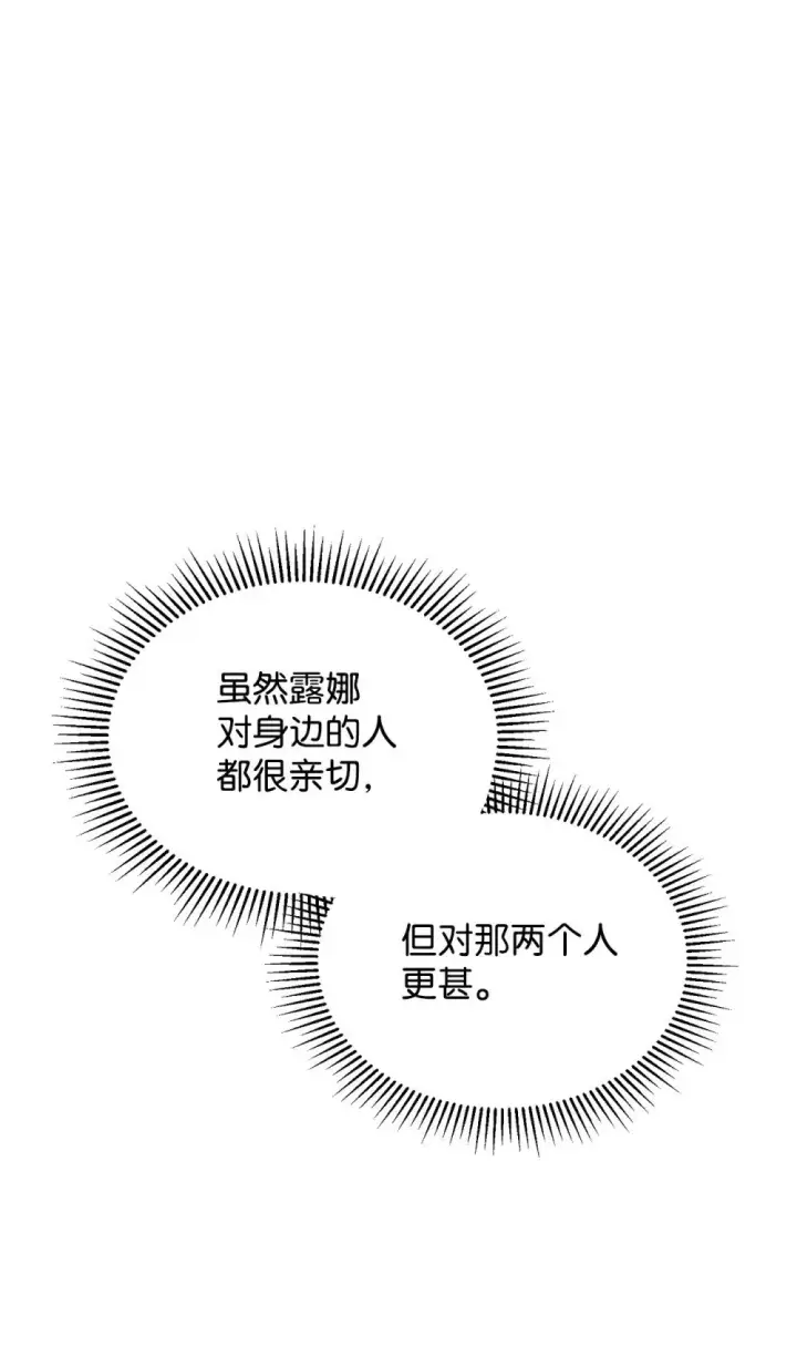 《恶役想要优雅地死去》26 莱安的改变图92