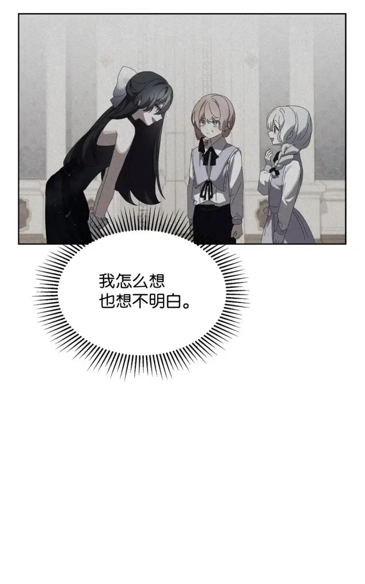 《恶役想要优雅地死去》26 莱安的改变图93