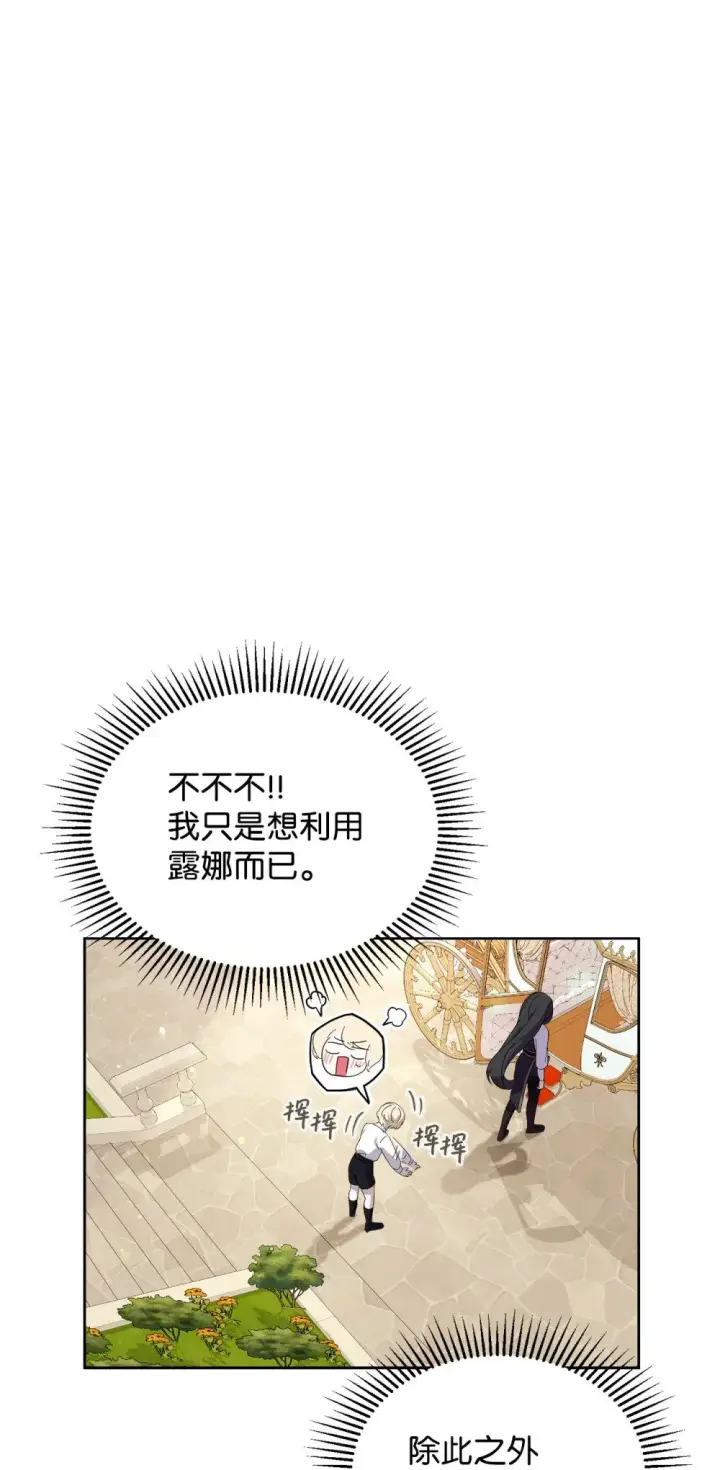 《恶役想要优雅地死去》26 莱安的改变图97