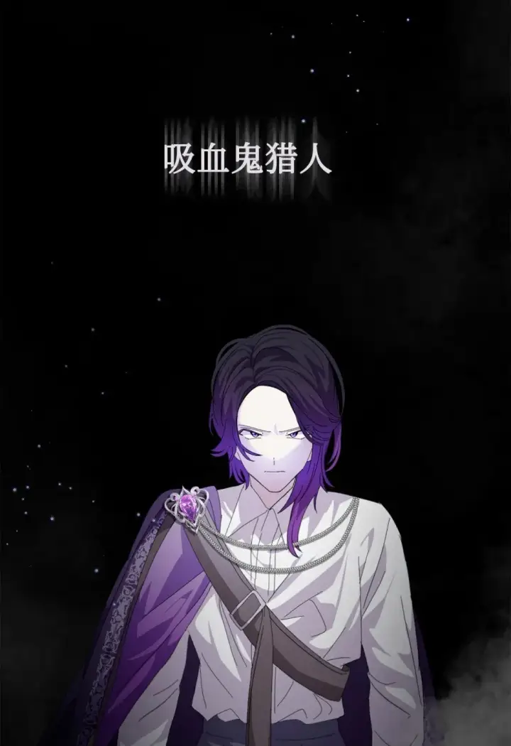 《恶役想要优雅地死去》27 舒伯特家族的主人图108