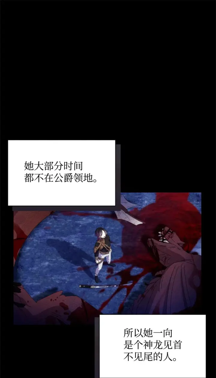 《恶役想要优雅地死去》27 舒伯特家族的主人图12