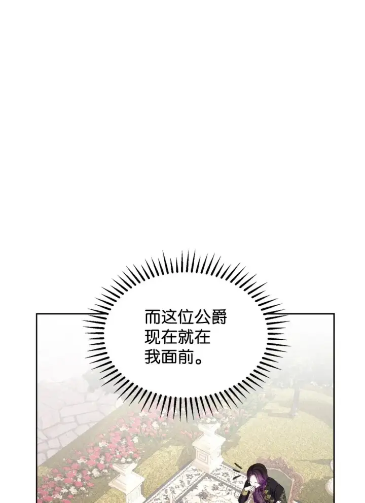 《恶役想要优雅地死去》27 舒伯特家族的主人图16