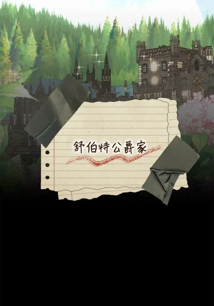 《恶役想要优雅地死去》27 舒伯特家族的主人图2