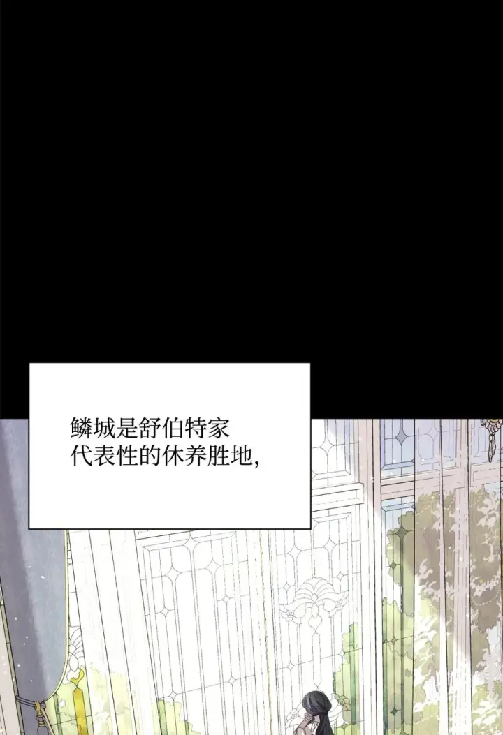 《恶役想要优雅地死去》27 舒伯特家族的主人图22