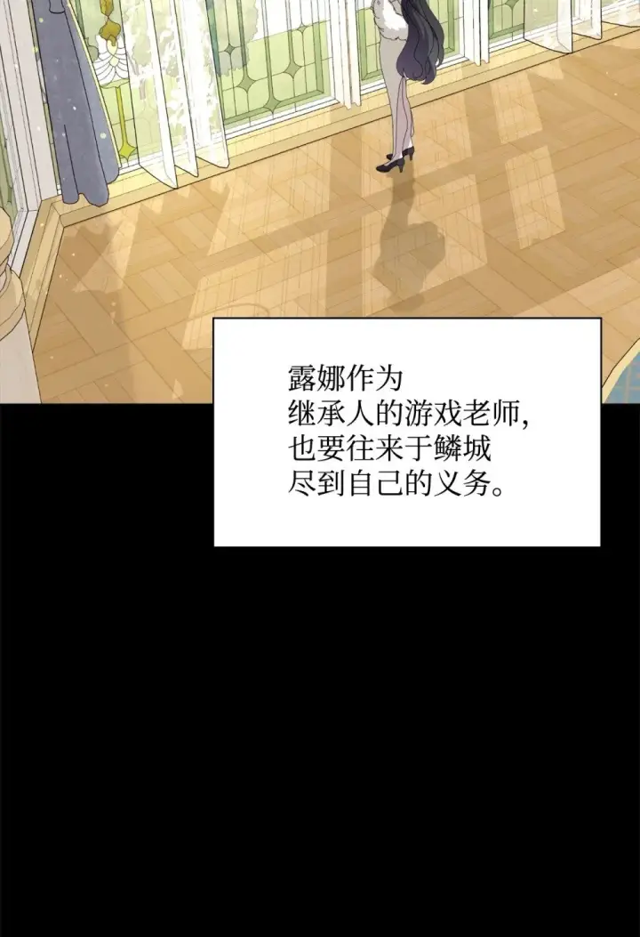 《恶役想要优雅地死去》27 舒伯特家族的主人图23