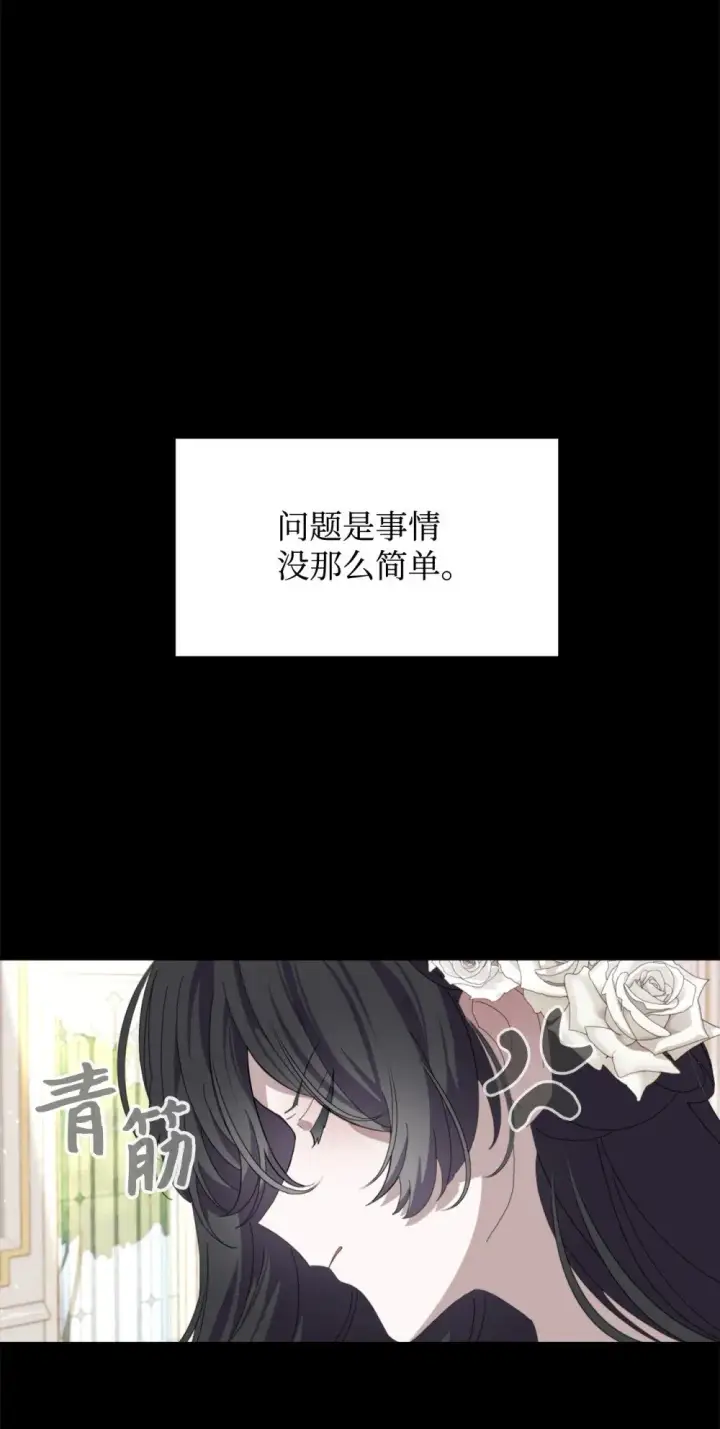 《恶役想要优雅地死去》27 舒伯特家族的主人图24