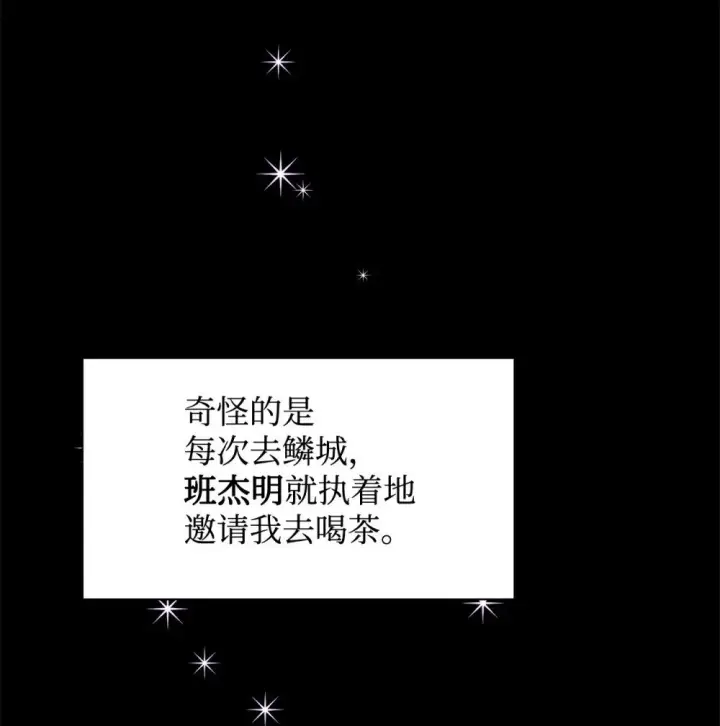 《恶役想要优雅地死去》27 舒伯特家族的主人图26