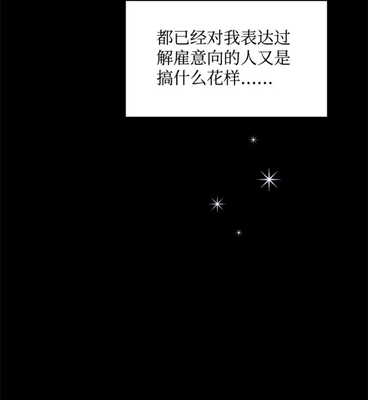 《恶役想要优雅地死去》27 舒伯特家族的主人图27