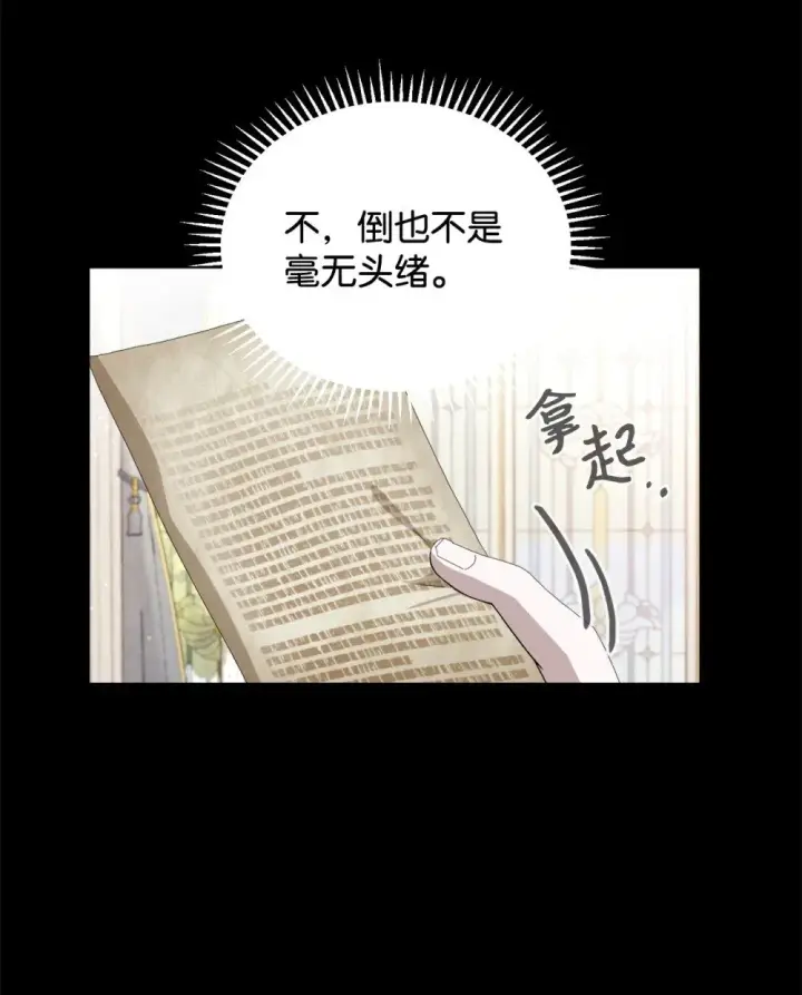 《恶役想要优雅地死去》27 舒伯特家族的主人图28