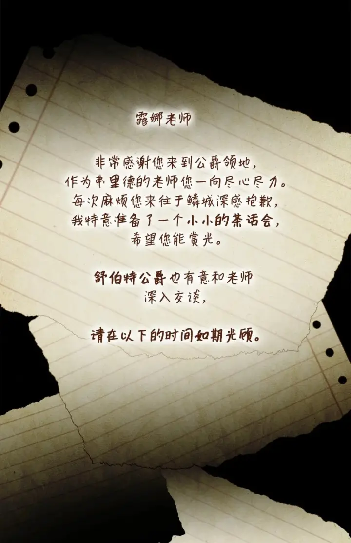 《恶役想要优雅地死去》27 舒伯特家族的主人图29