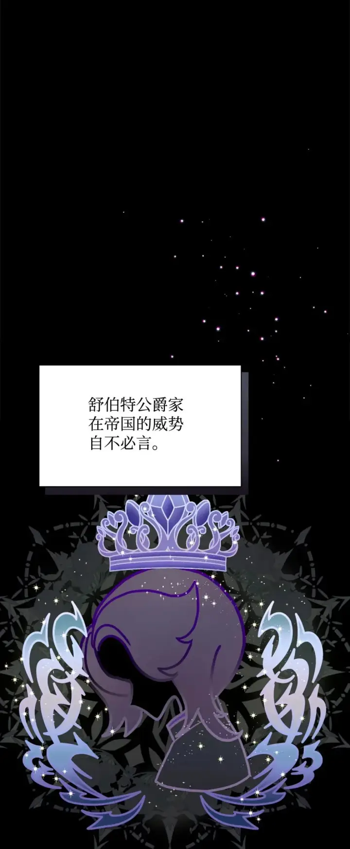《恶役想要优雅地死去》27 舒伯特家族的主人图3