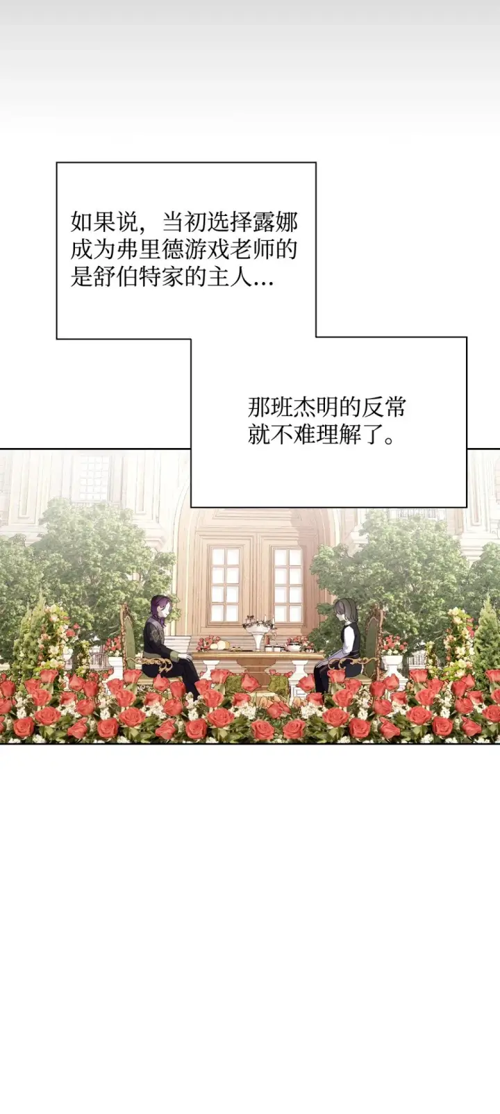 《恶役想要优雅地死去》27 舒伯特家族的主人图32