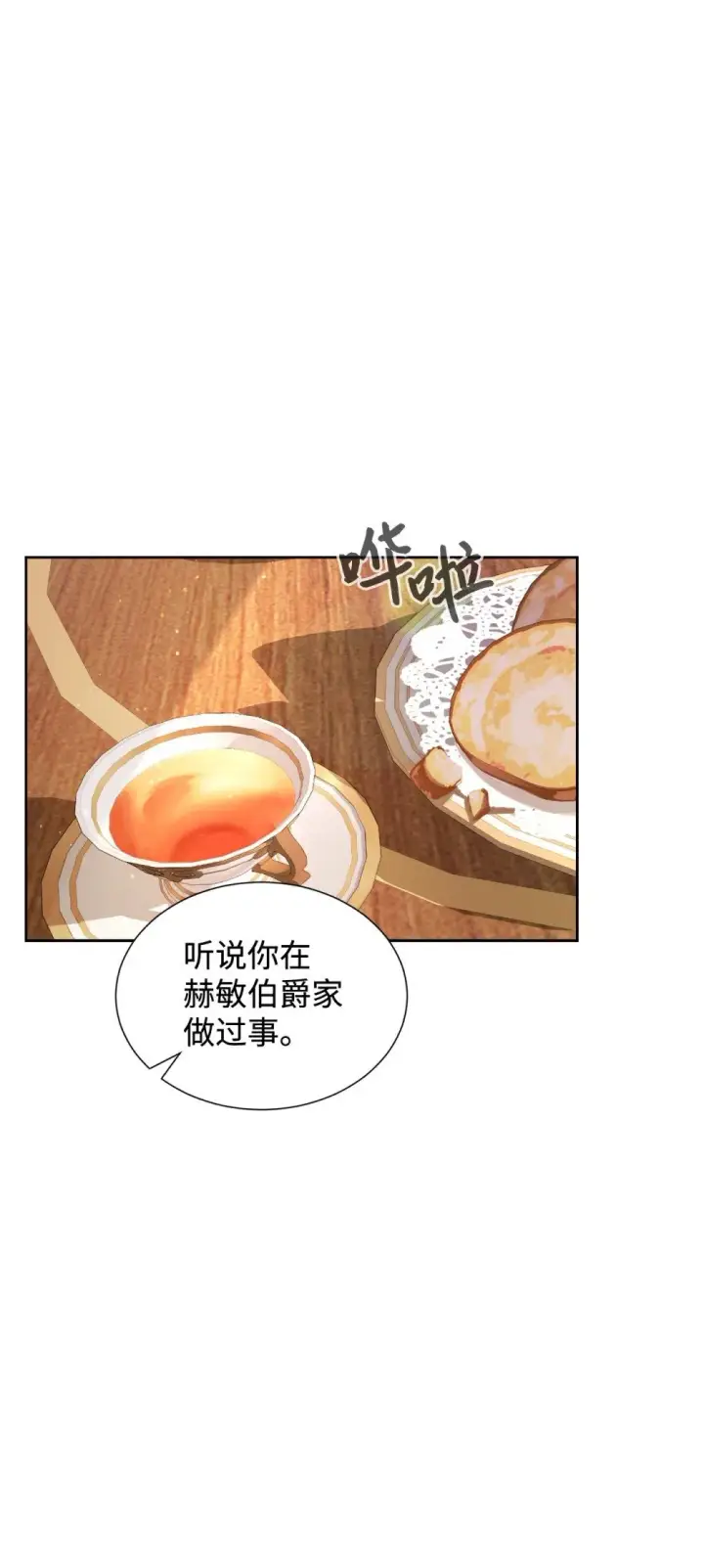 《恶役想要优雅地死去》27 舒伯特家族的主人图33