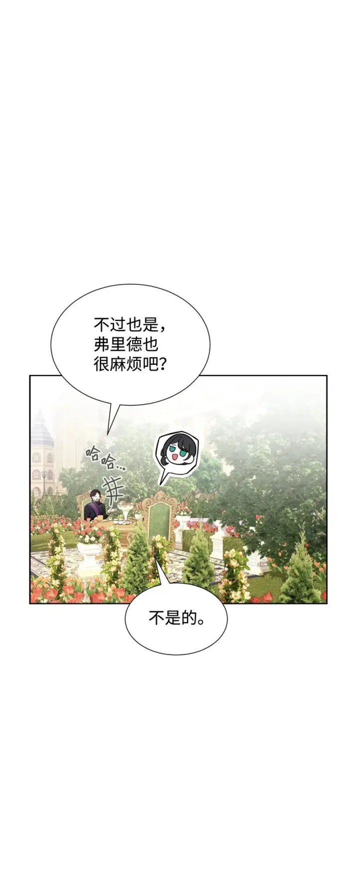 《恶役想要优雅地死去》27 舒伯特家族的主人图36