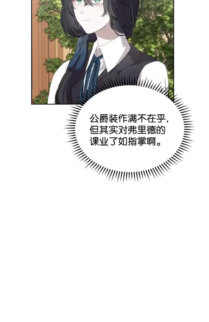 《恶役想要优雅地死去》27 舒伯特家族的主人图38