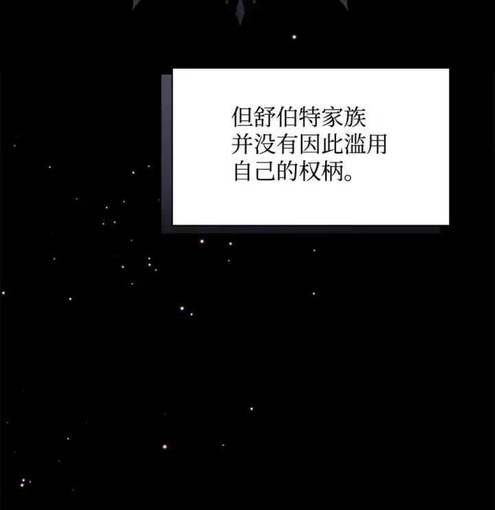 《恶役想要优雅地死去》27 舒伯特家族的主人图4