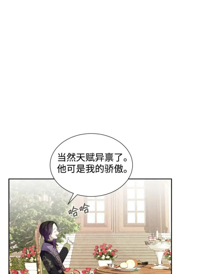 《恶役想要优雅地死去》27 舒伯特家族的主人图40