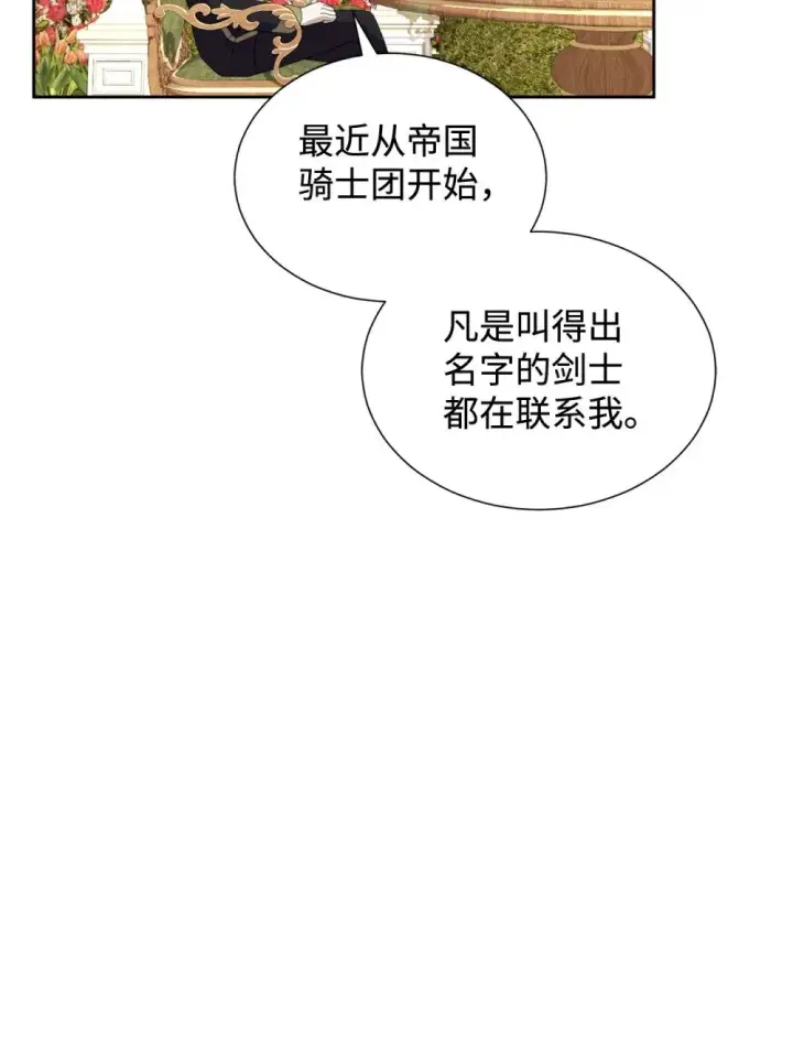 《恶役想要优雅地死去》27 舒伯特家族的主人图41