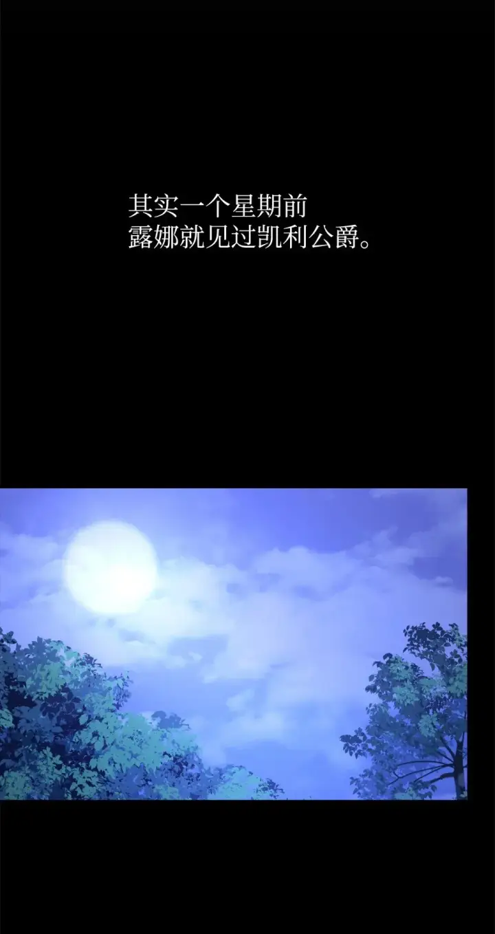 《恶役想要优雅地死去》27 舒伯特家族的主人图44