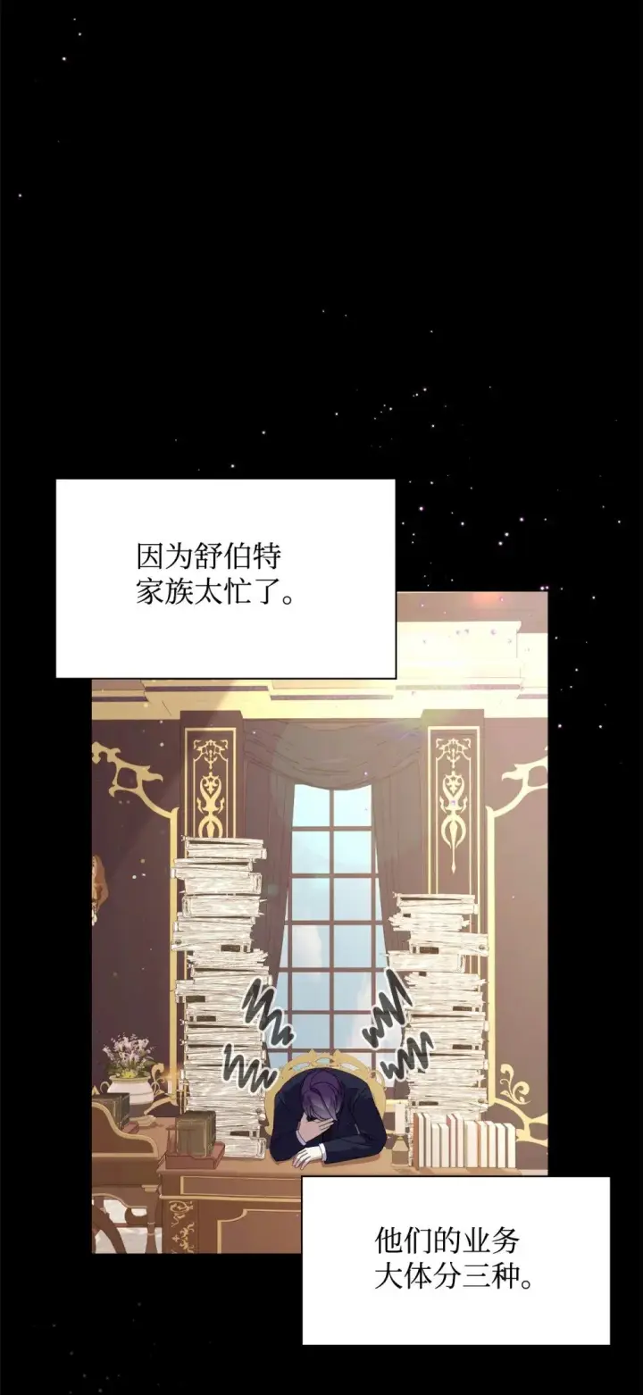 《恶役想要优雅地死去》27 舒伯特家族的主人图5