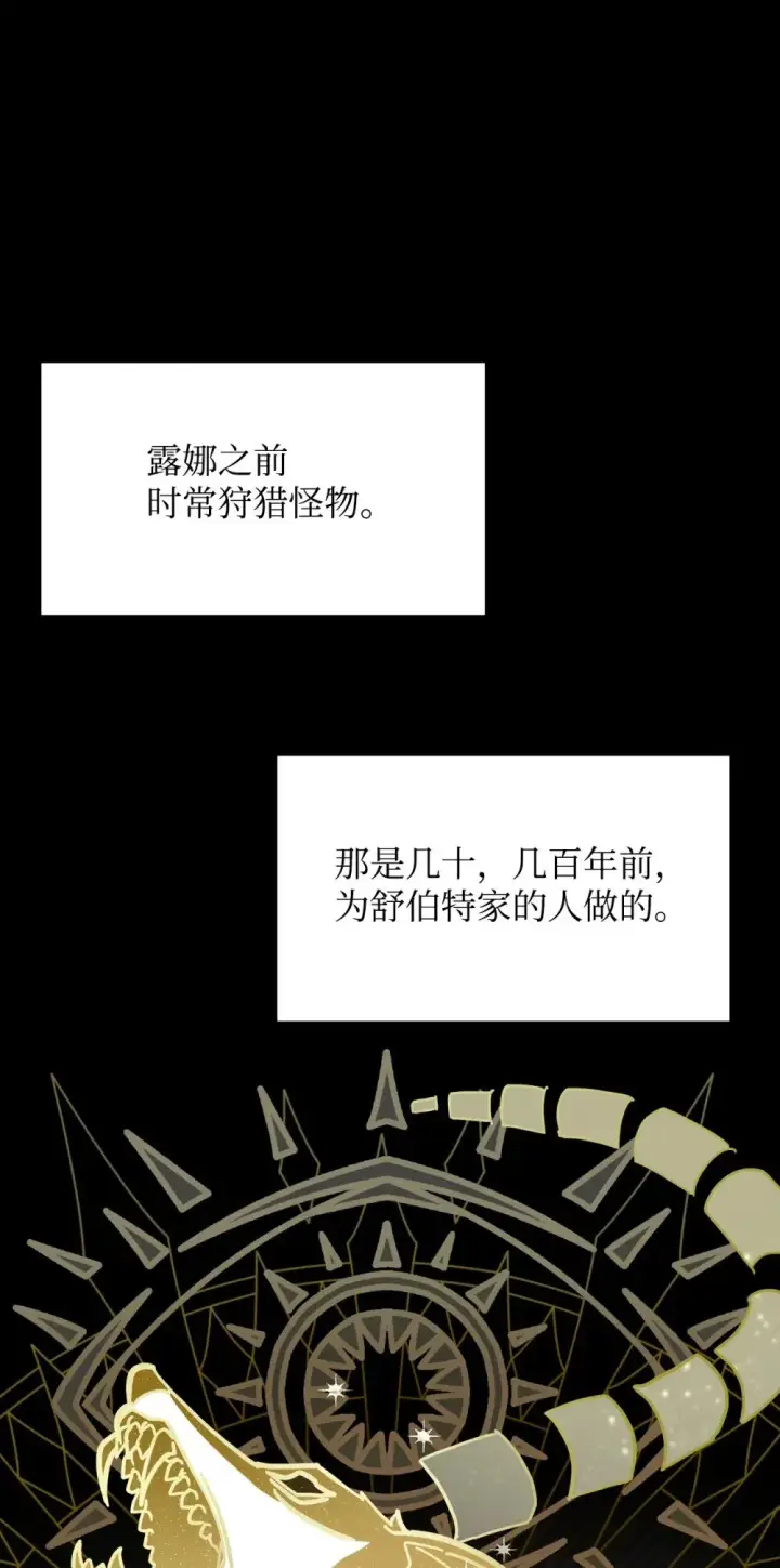 《恶役想要优雅地死去》27 舒伯特家族的主人图55
