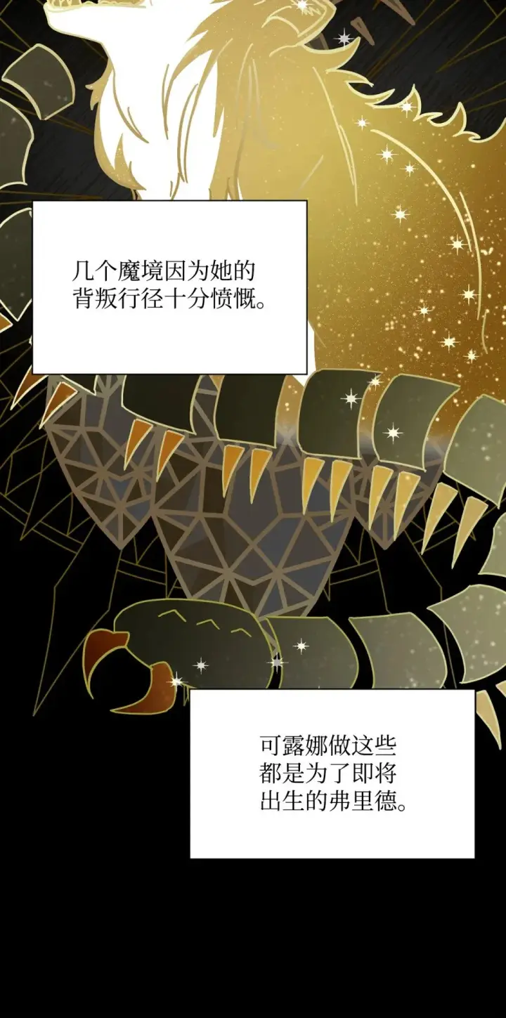 《恶役想要优雅地死去》27 舒伯特家族的主人图56