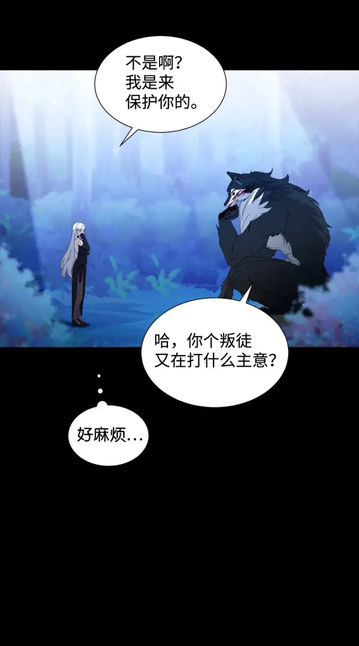 《恶役想要优雅地死去》27 舒伯特家族的主人图58