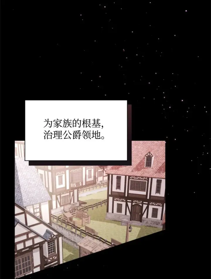 《恶役想要优雅地死去》27 舒伯特家族的主人图7