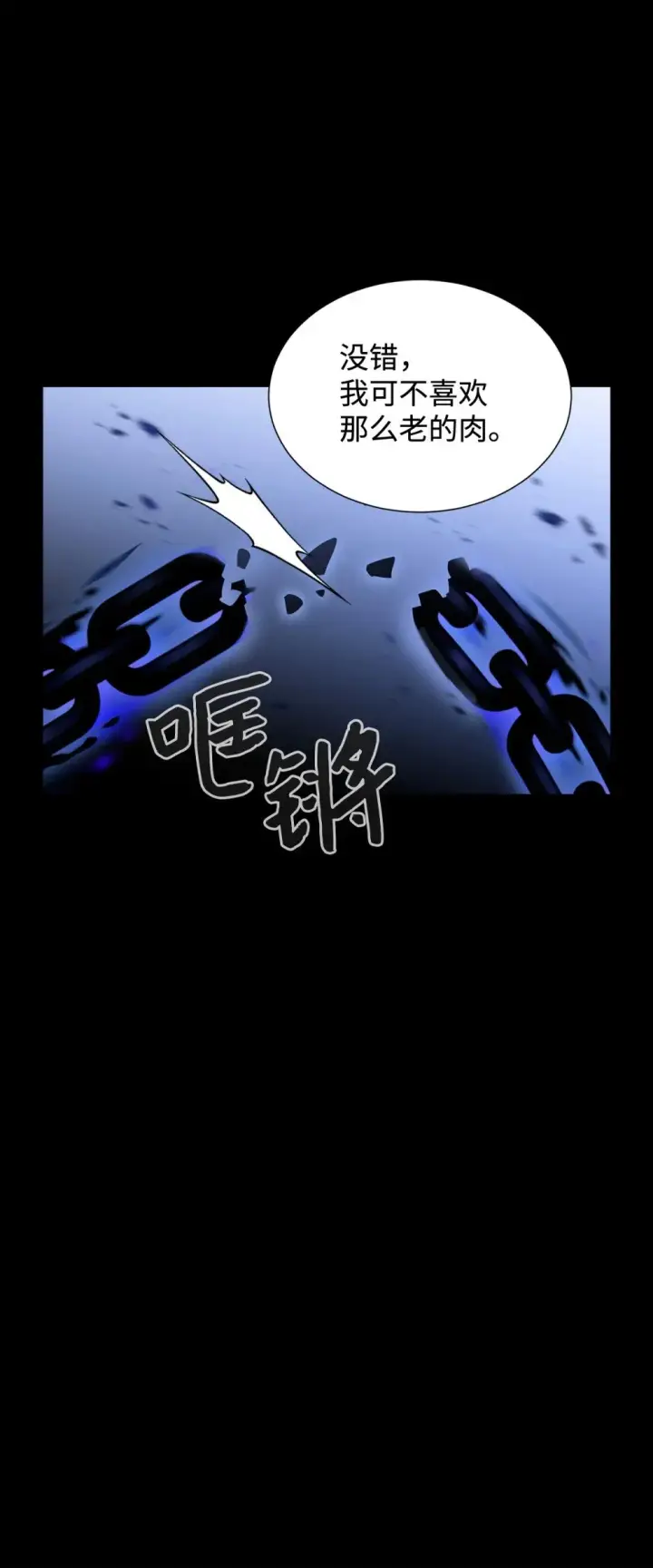 《恶役想要优雅地死去》27 舒伯特家族的主人图74