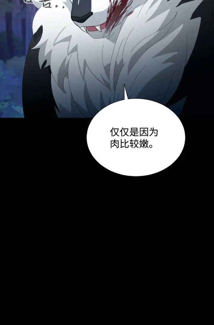 《恶役想要优雅地死去》27 舒伯特家族的主人图76