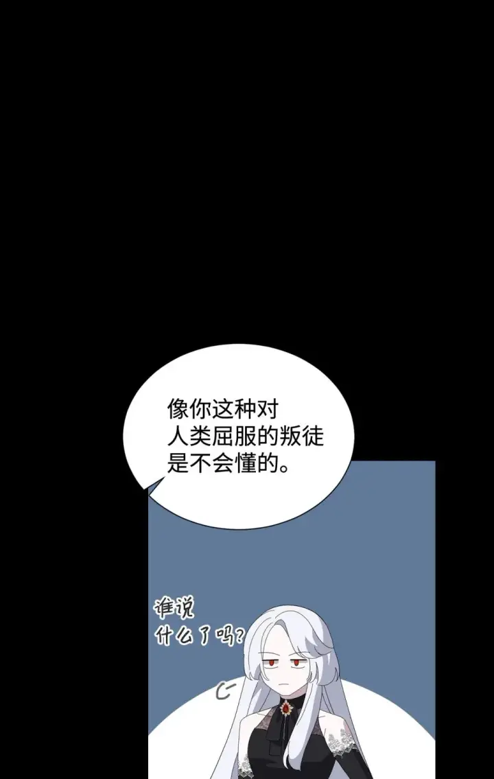 《恶役想要优雅地死去》27 舒伯特家族的主人图77