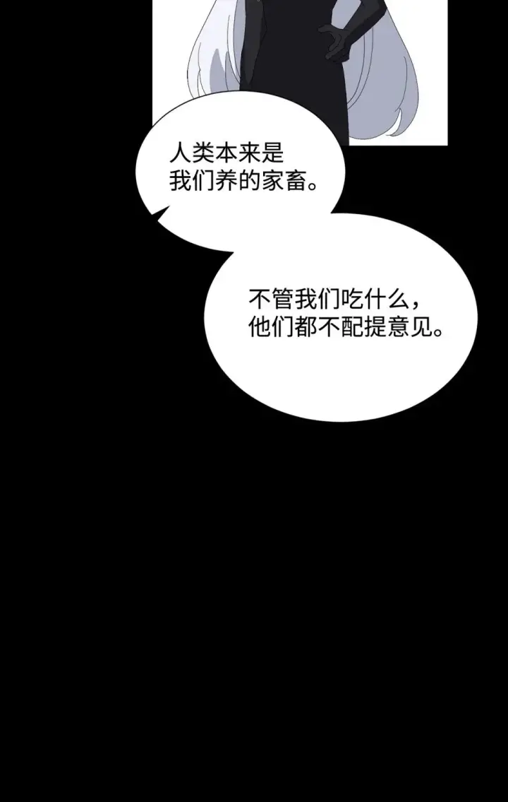 《恶役想要优雅地死去》27 舒伯特家族的主人图78