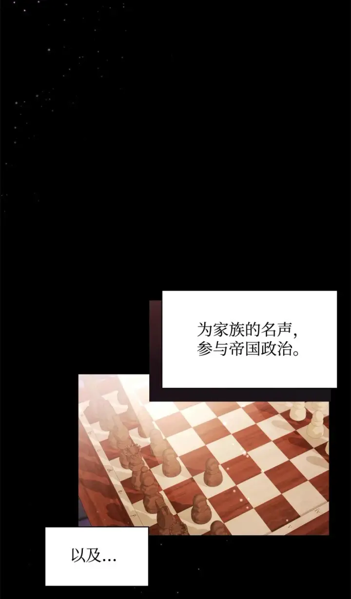 《恶役想要优雅地死去》27 舒伯特家族的主人图8