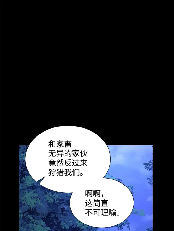 《恶役想要优雅地死去》27 舒伯特家族的主人图80