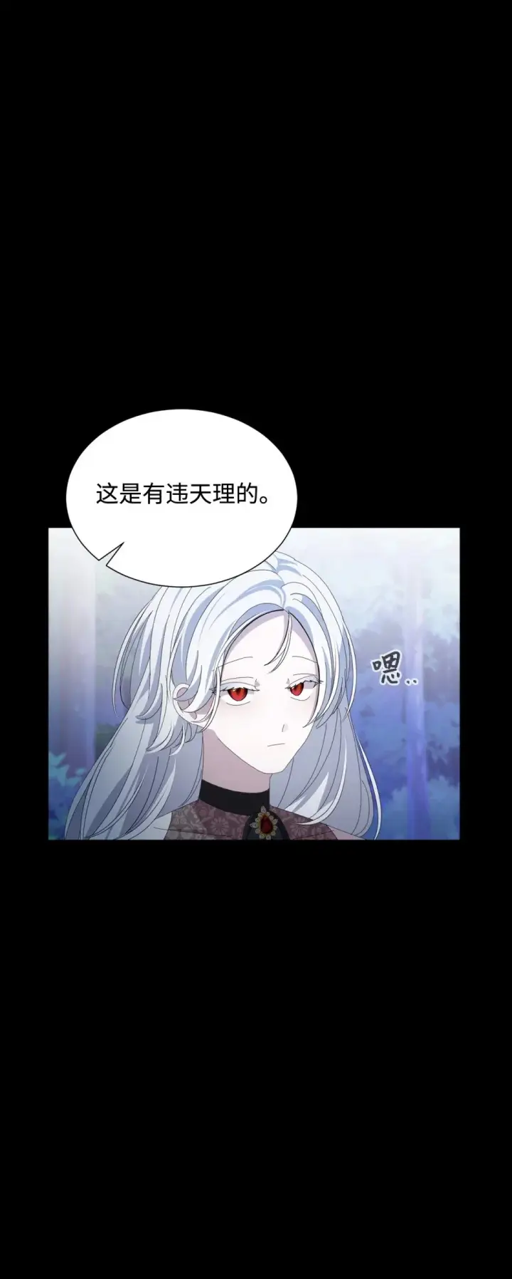 《恶役想要优雅地死去》27 舒伯特家族的主人图82