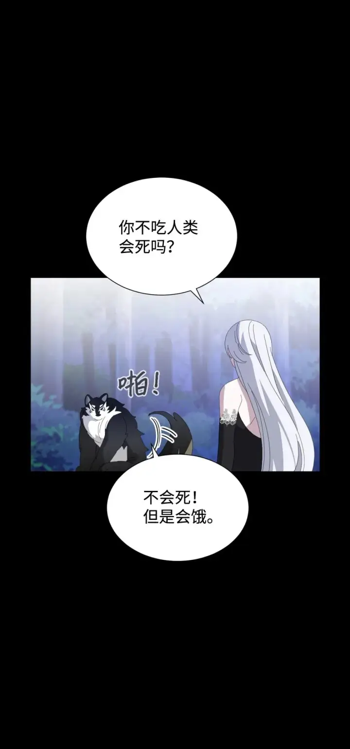 《恶役想要优雅地死去》27 舒伯特家族的主人图89