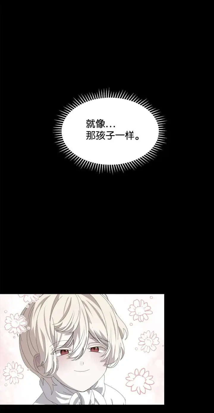 《恶役想要优雅地死去》27 舒伯特家族的主人图91