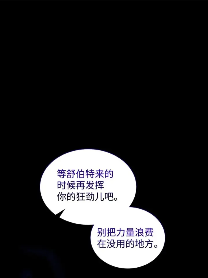 《恶役想要优雅地死去》27 舒伯特家族的主人图93