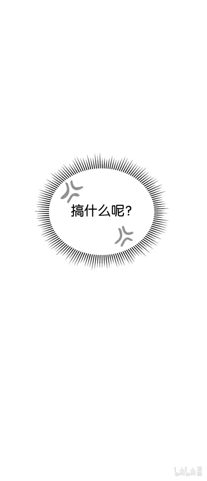 《恶役想要优雅地死去》28 黑暗消失图107