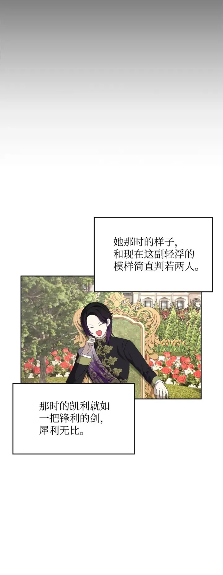 《恶役想要优雅地死去》28 黑暗消失图12