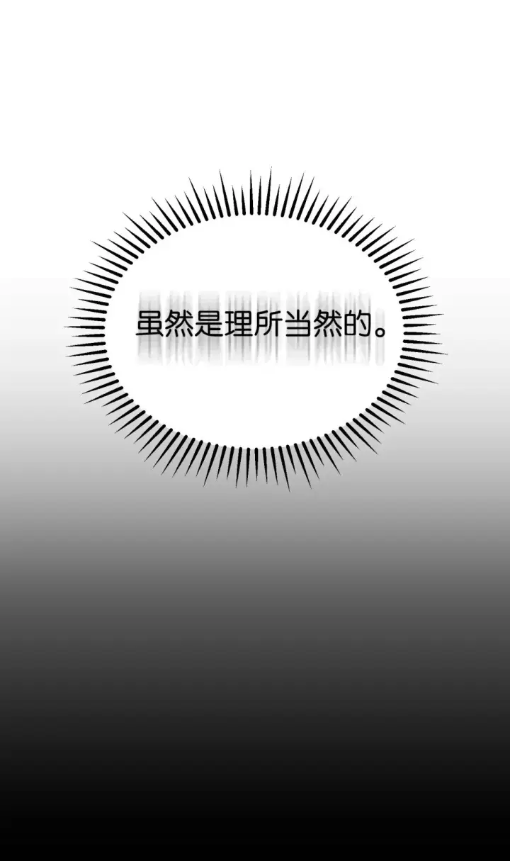 《恶役想要优雅地死去》28 黑暗消失图14