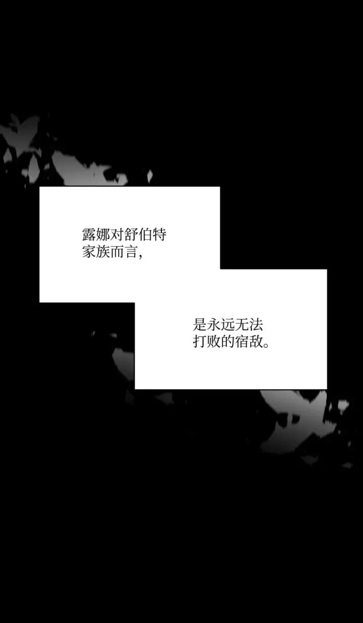 《恶役想要优雅地死去》28 黑暗消失图15