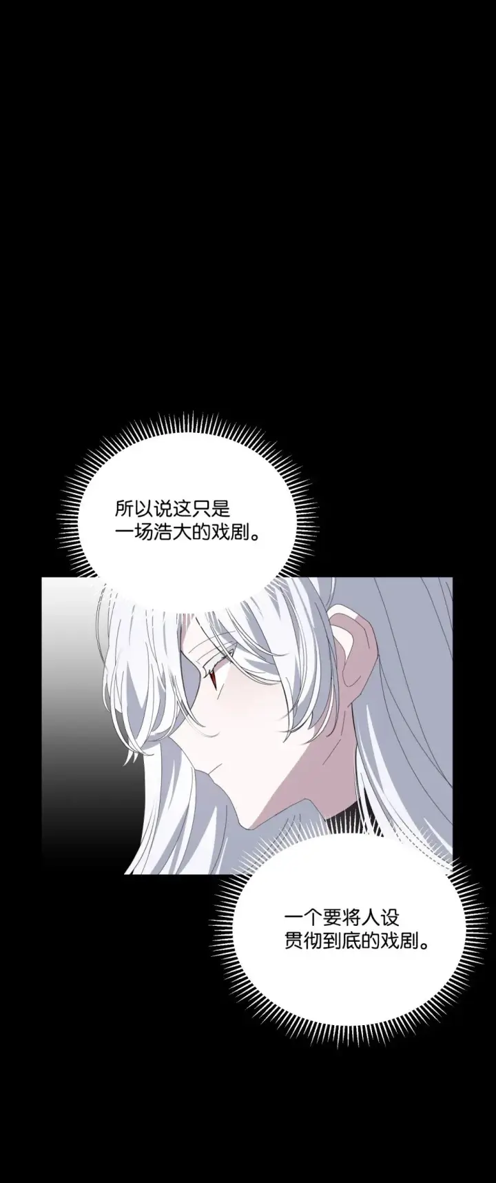 《恶役想要优雅地死去》28 黑暗消失图18