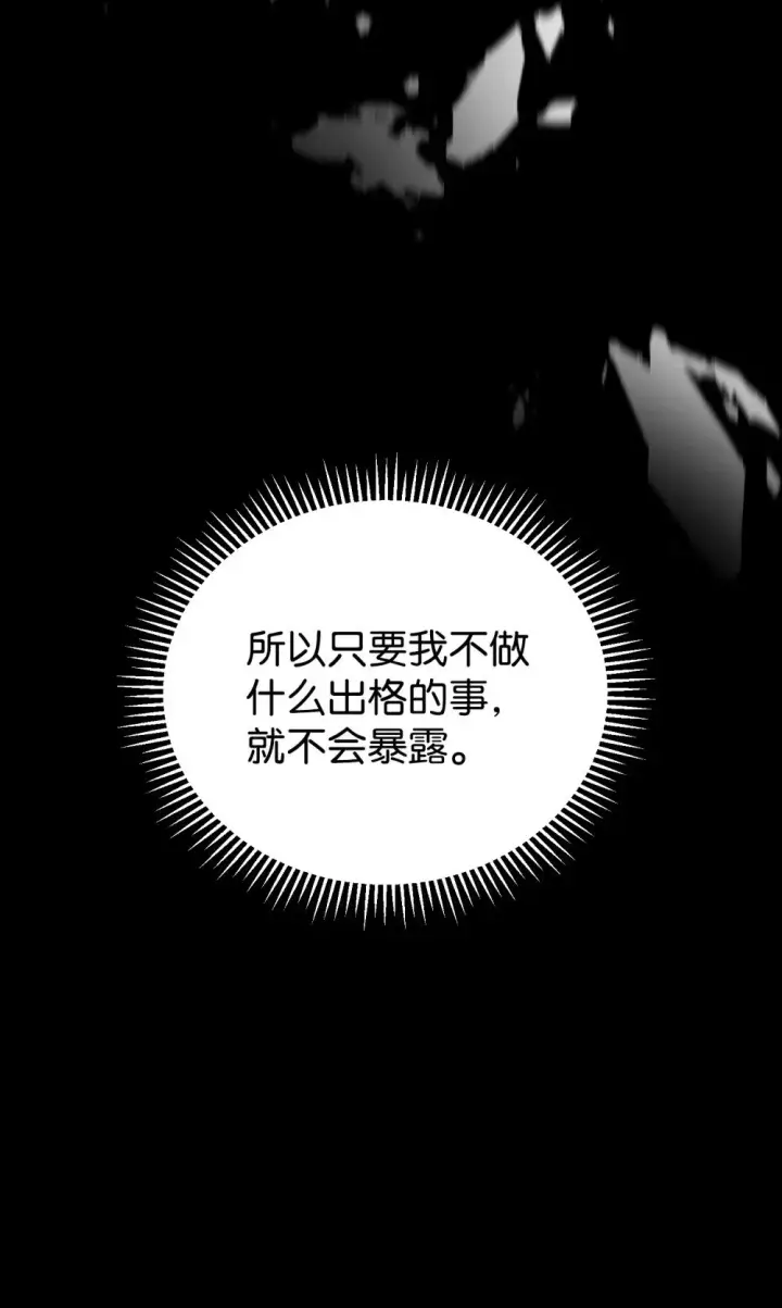 《恶役想要优雅地死去》28 黑暗消失图21