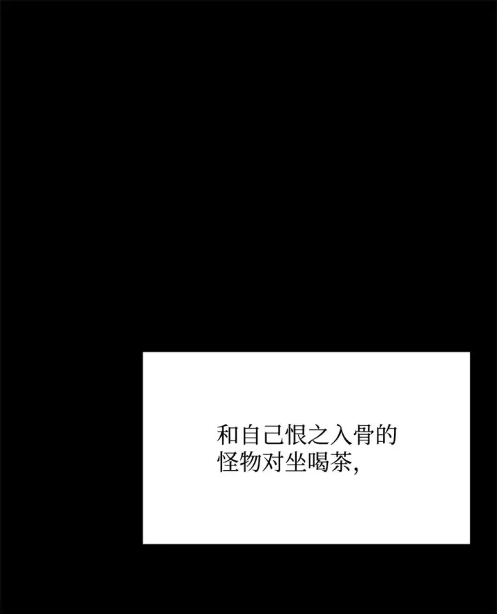 《恶役想要优雅地死去》28 黑暗消失图22