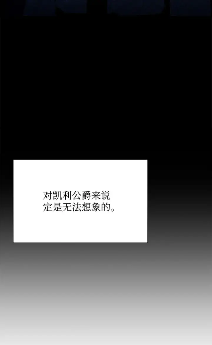 《恶役想要优雅地死去》28 黑暗消失图24