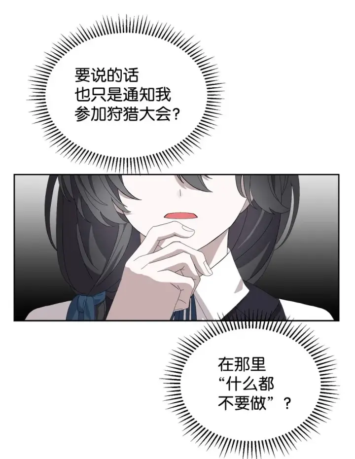 《恶役想要优雅地死去》28 黑暗消失图39